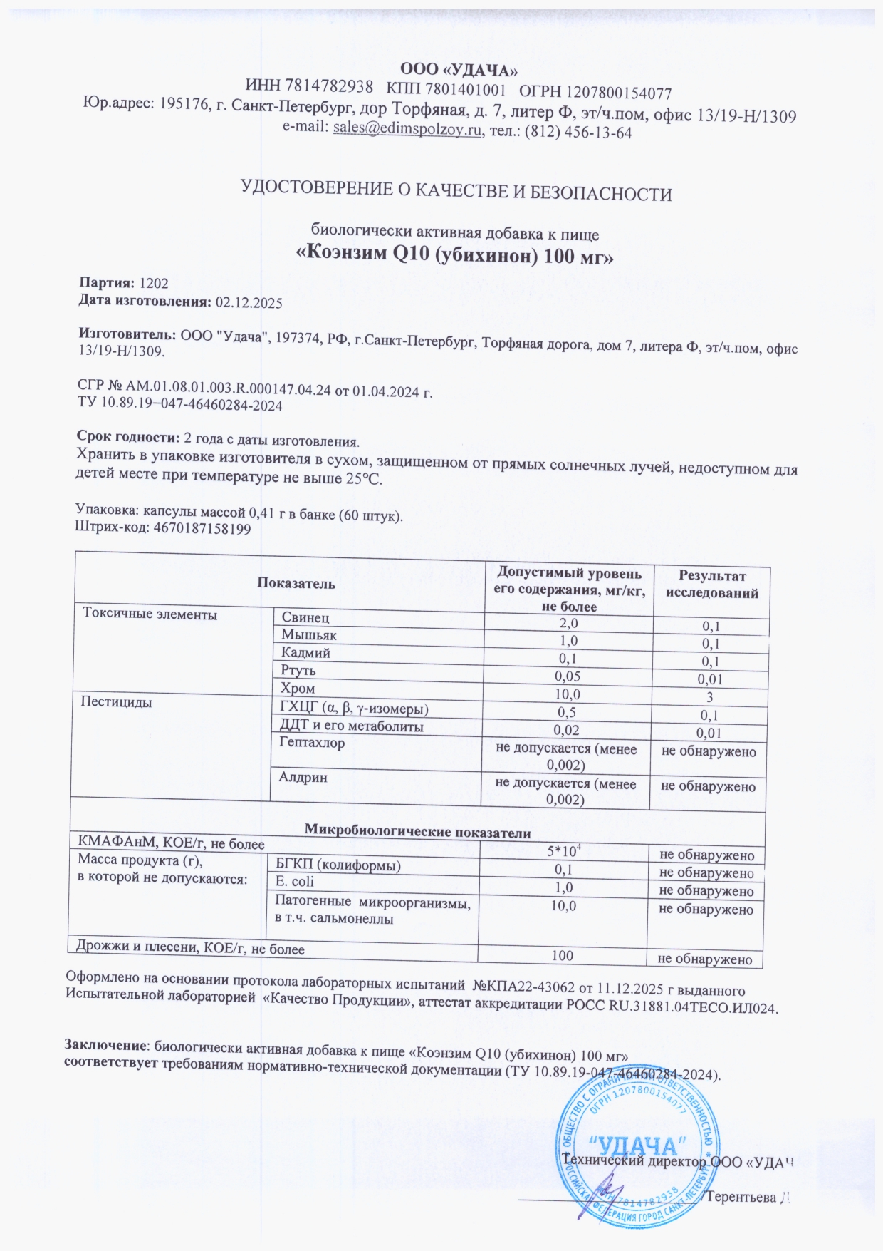 Паспорт №122025